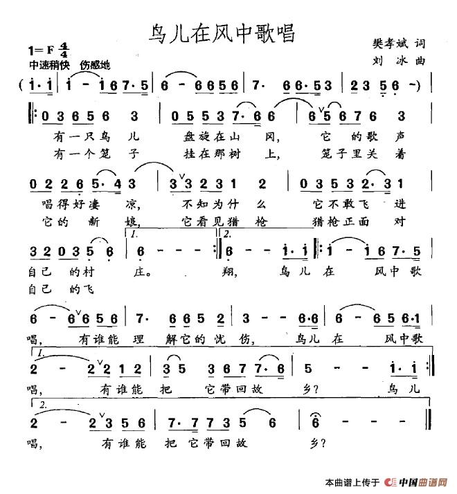 鸟儿在风中歌唱（樊孝斌词 刘冰曲）(1)鸟儿在风中歌唱.jpg
