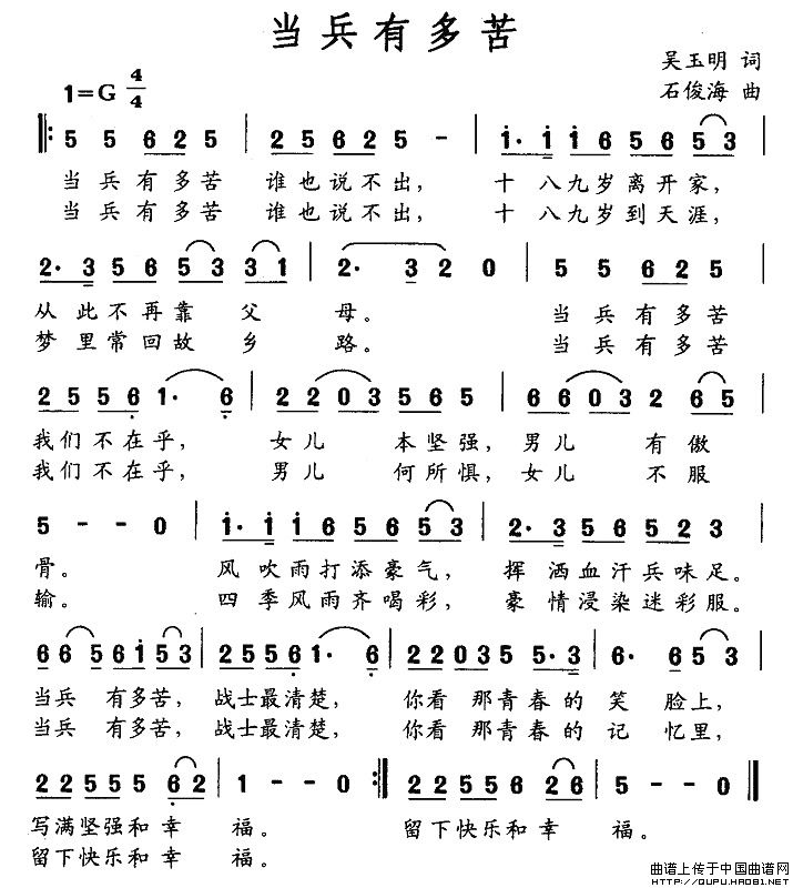 当兵有多苦（吴玉明词 石俊海曲）(1)当兵有多苦1.jpg