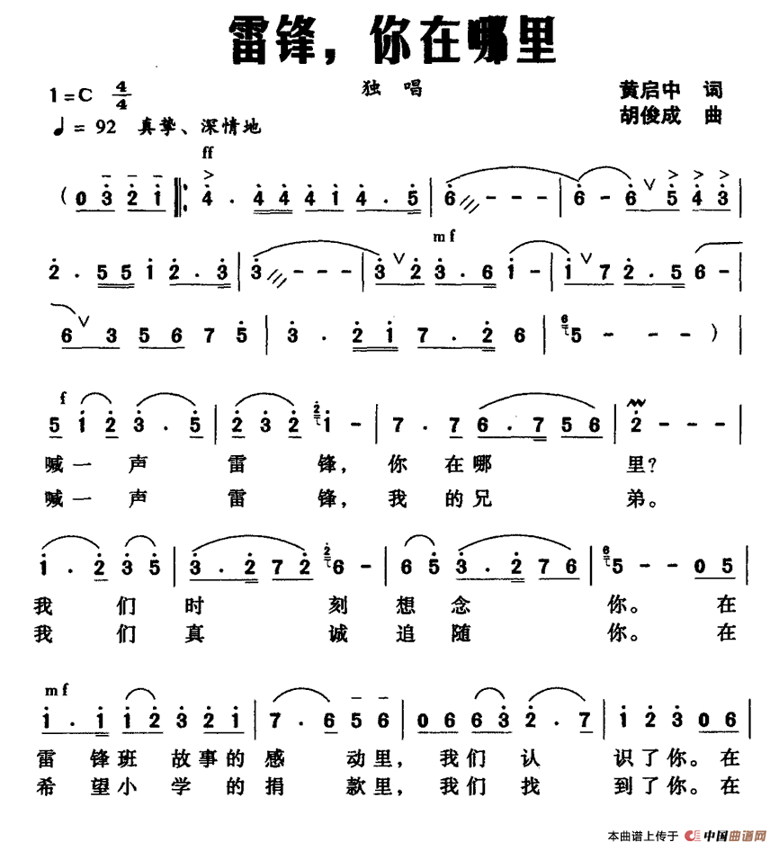 雷锋，你在哪里（黄启中词 胡俊成曲）(1)11.gif