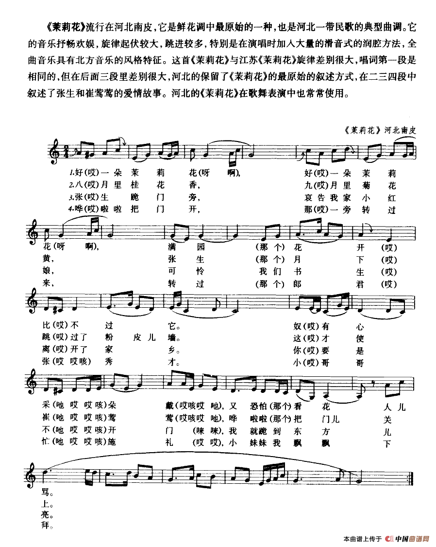 茉莉花（河北南皮）(1)xtwsB.png