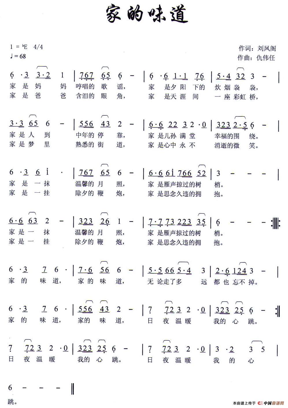 家的味道（刘凤阁词 仇伟任曲）(1)1.jpg