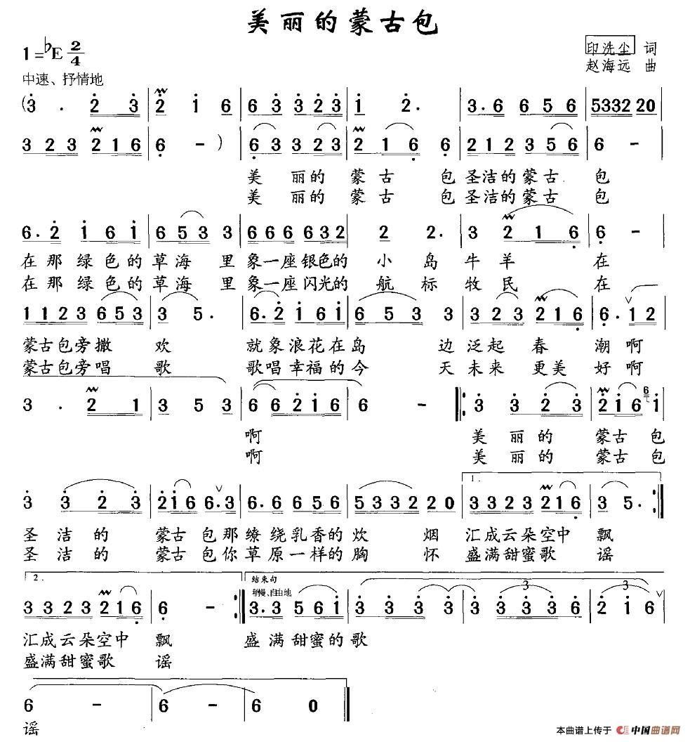 美丽的蒙古包（印洗尘词 赵海远曲）(1)图片 (48).jpg