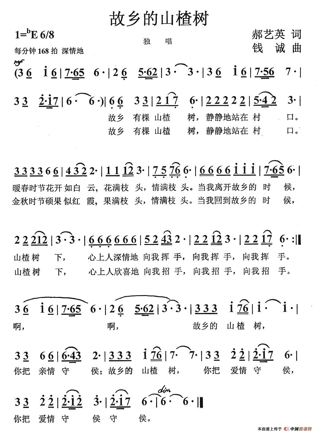 故乡的山楂树（郝艺英词 钱诚曲）(1)2.jpg