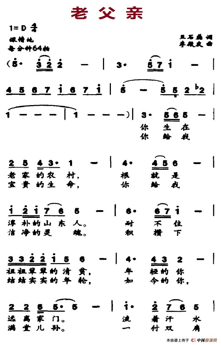 老父亲（王石磊词 李殿友曲）(1)2-1老父亲.jpg