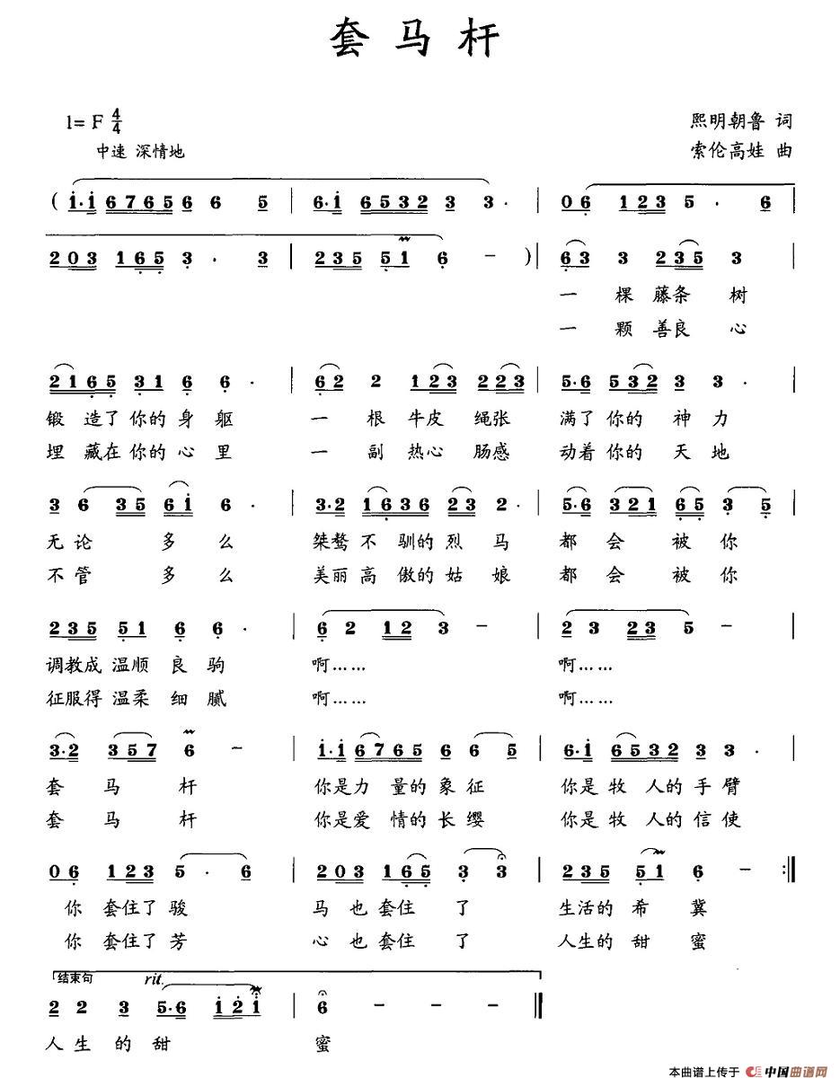 套马杆（熙明朝鲁词 索伦高娃曲）(1)图片 (25).jpg