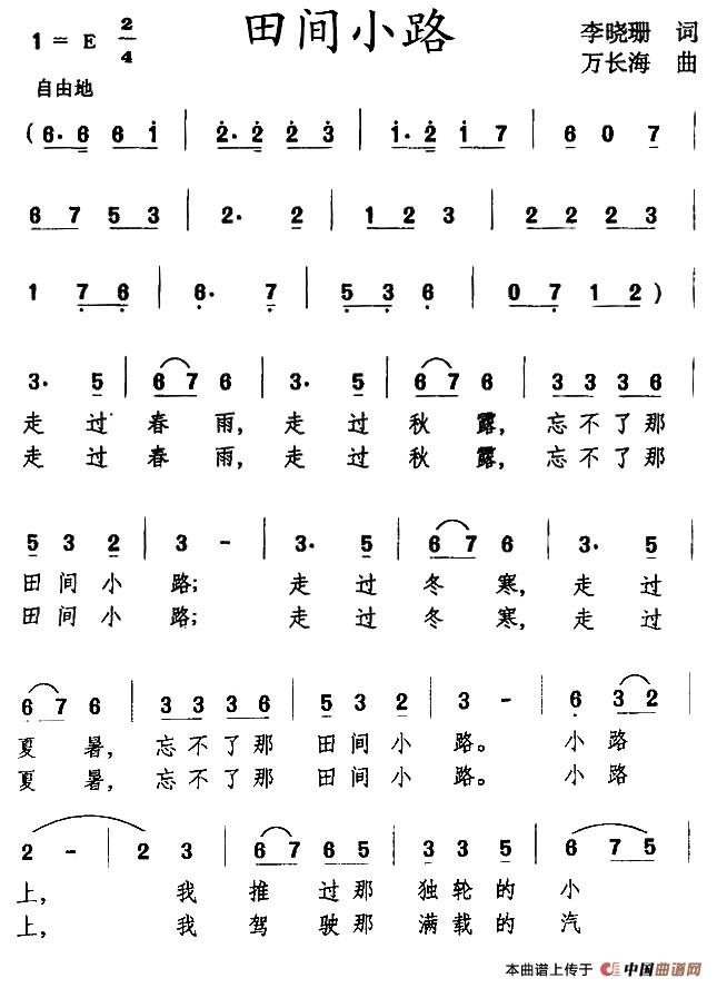 田间小路（李晓珊词 万长海曲）(1)1.jpg