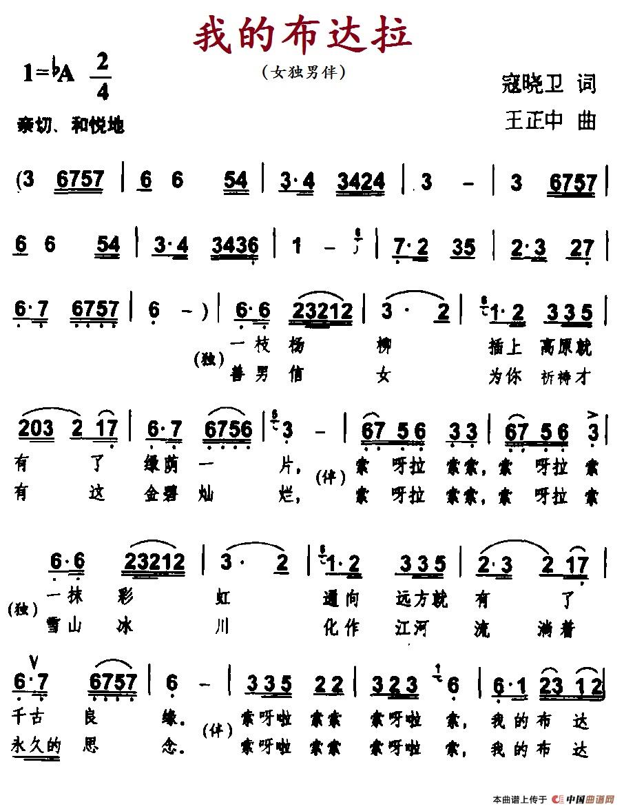 我的布达拉（寇晓卫词 王正中曲）(1)5-1我的布达拉.jpg