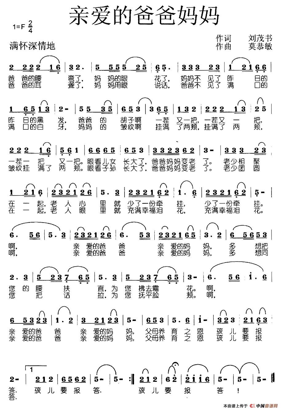 亲爱的爸爸妈妈（刘茂书词 莫恭敏曲）(1)1.jpg