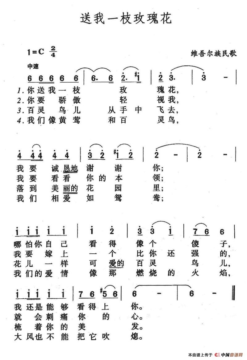 送我一枝玫瑰花（维吾尔族民歌）(1)送我一枝玫瑰花.jpg