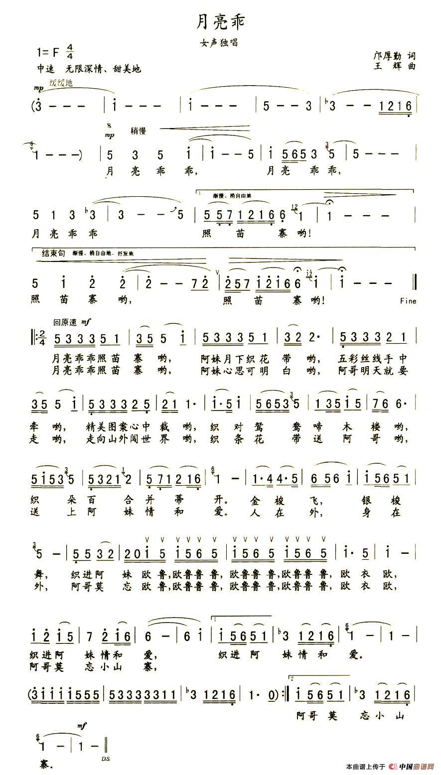 月亮乖（邝厚勤词 王辉曲）(1)1.jpg