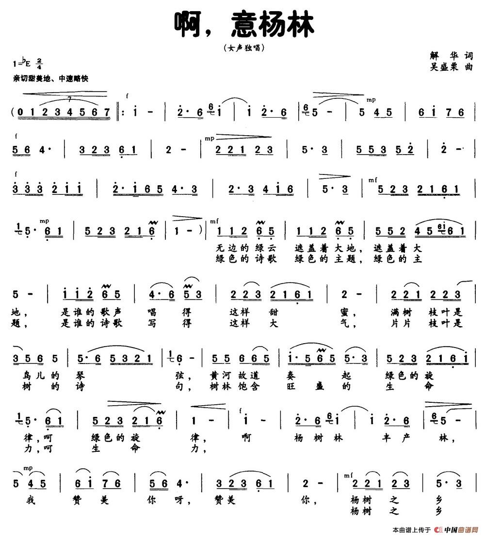 啊，意杨林（解华词 吴盛栗曲）(1)啊，意杨林.jpg