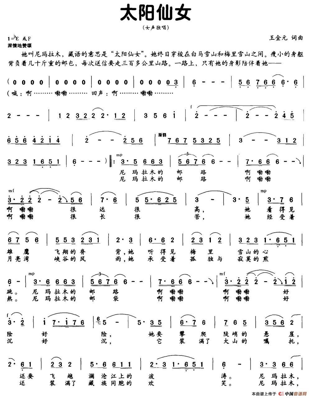 太阳仙女（王金元词 王金元曲）(1)太阳仙女.jpg