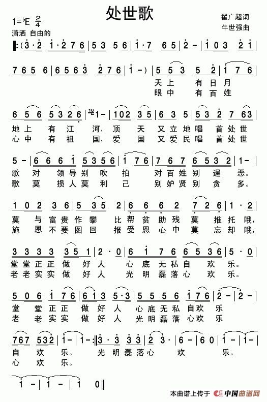 处世歌(1)处世歌（牛世强）.gif