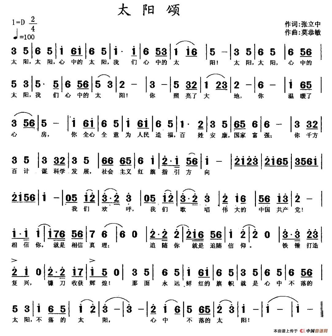 太阳颂（张立中词 莫恭敏曲）(1)1.jpg
