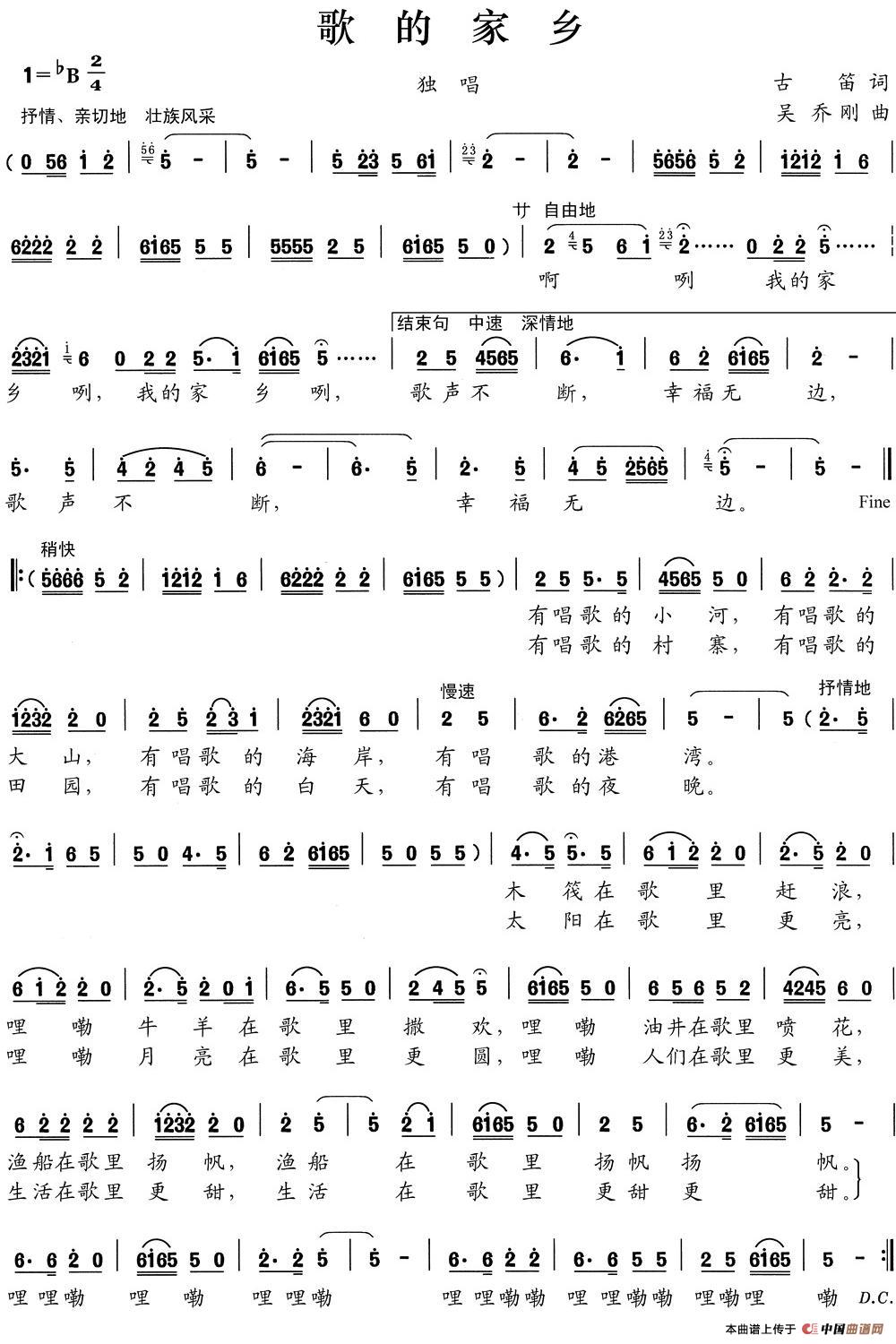 歌的家乡（古笛词 吴乔刚曲）(1)1.jpg