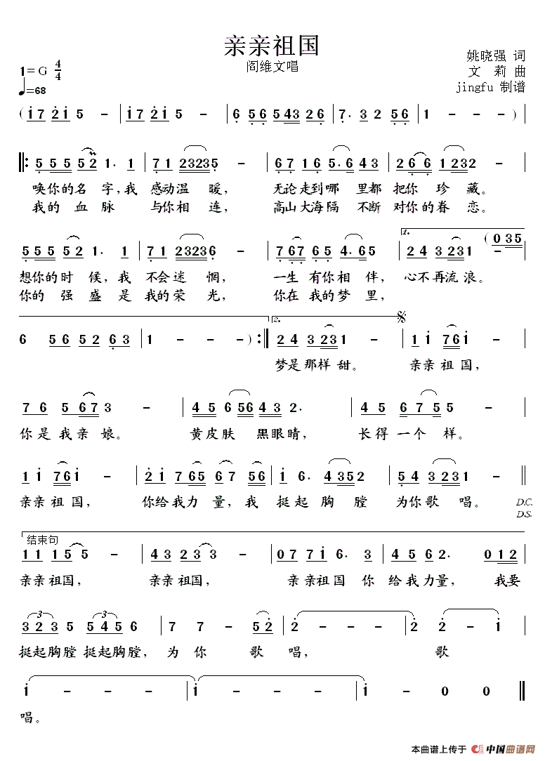 亲亲祖国（姚晓强词 文莉曲）(1)亲亲祖国.gif