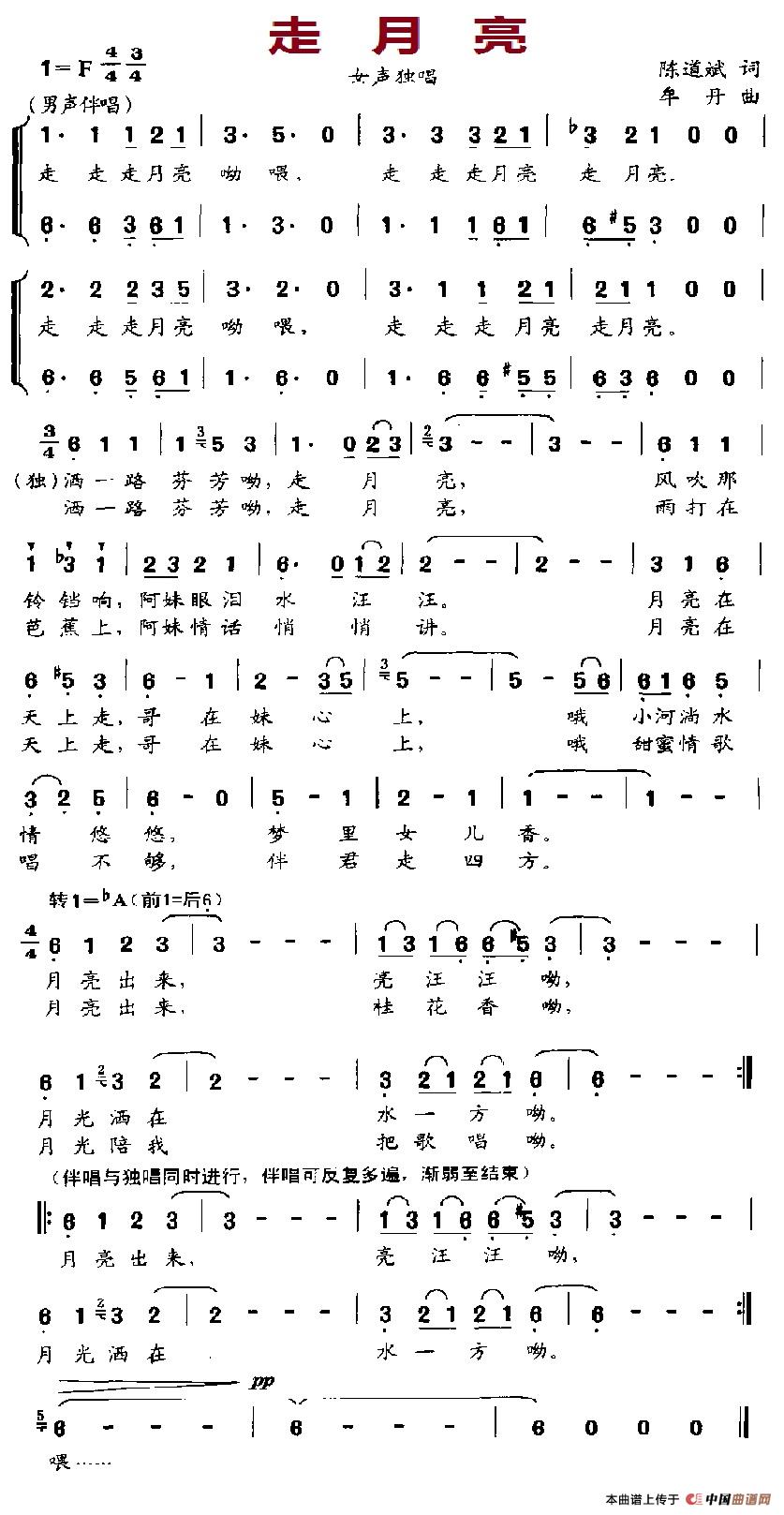 走月亮（陈道斌词 牟丹曲）(1)8.走月亮.jpg