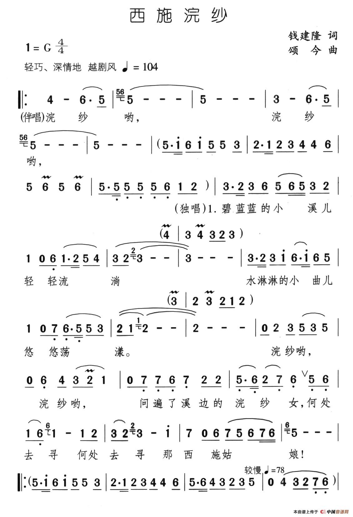 西施浣纱（钱建隆词 颂今曲）(1)05、西施浣沙1.jpg