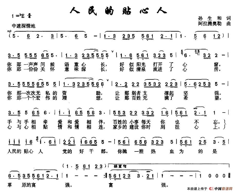 人民的贴心人(1)1.jpg