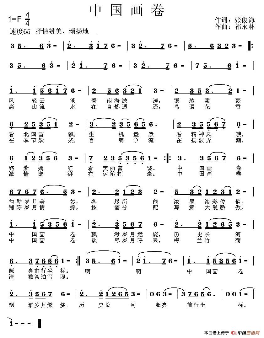 中国画卷（张俊海词 祁永林曲）(1)1.jpg
