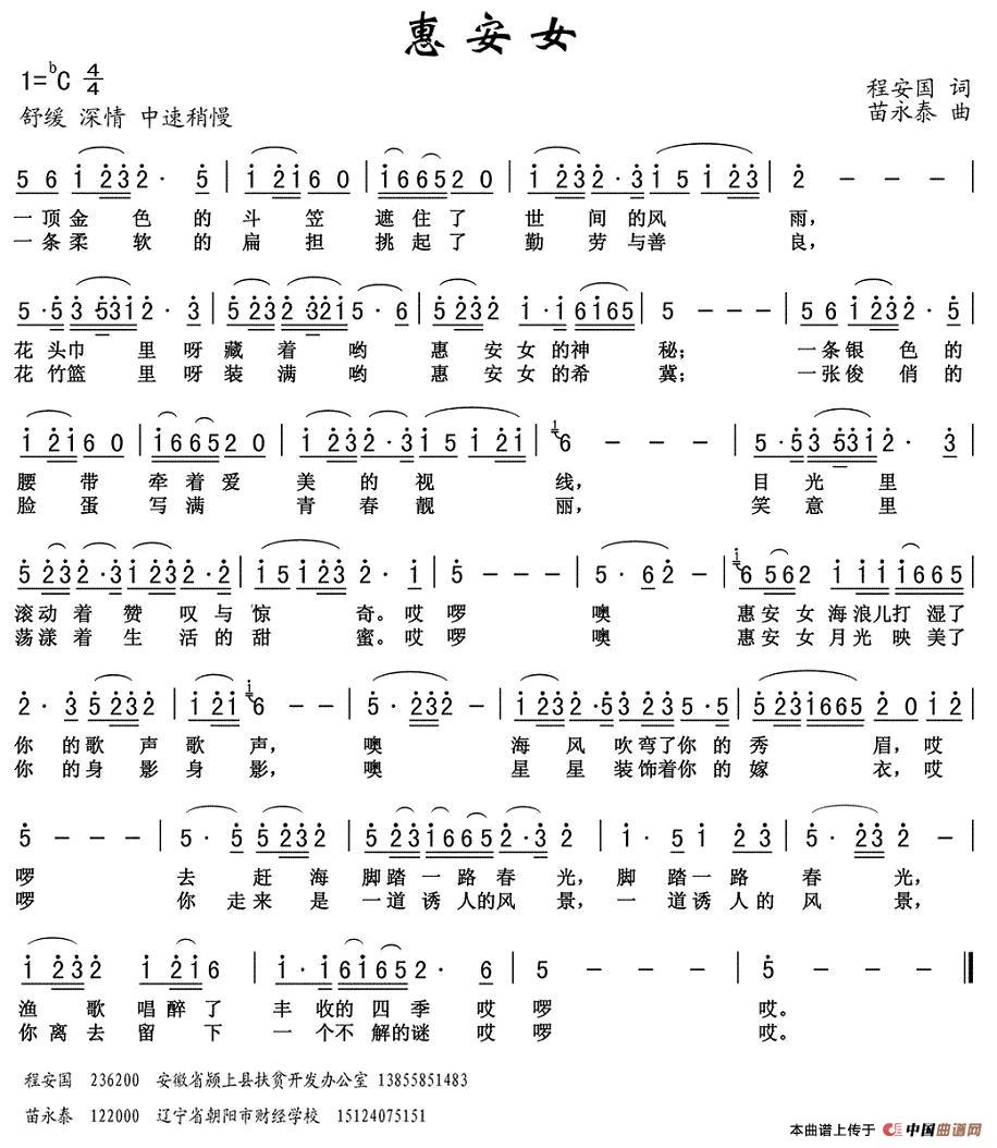 惠安女（程安国词 苗永泰曲）(1)2.jpg