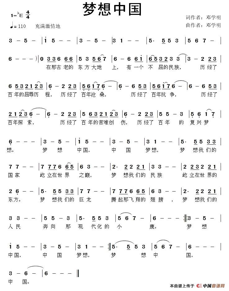 梦想中国（邓学明 词曲）(1)11.jpg