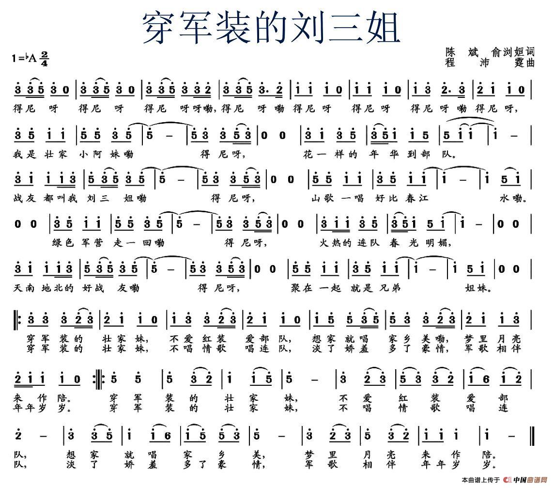 穿军装的刘三姐（陈斌 俞浏姮词 程沛霆曲）(1)图片 (67).jpg