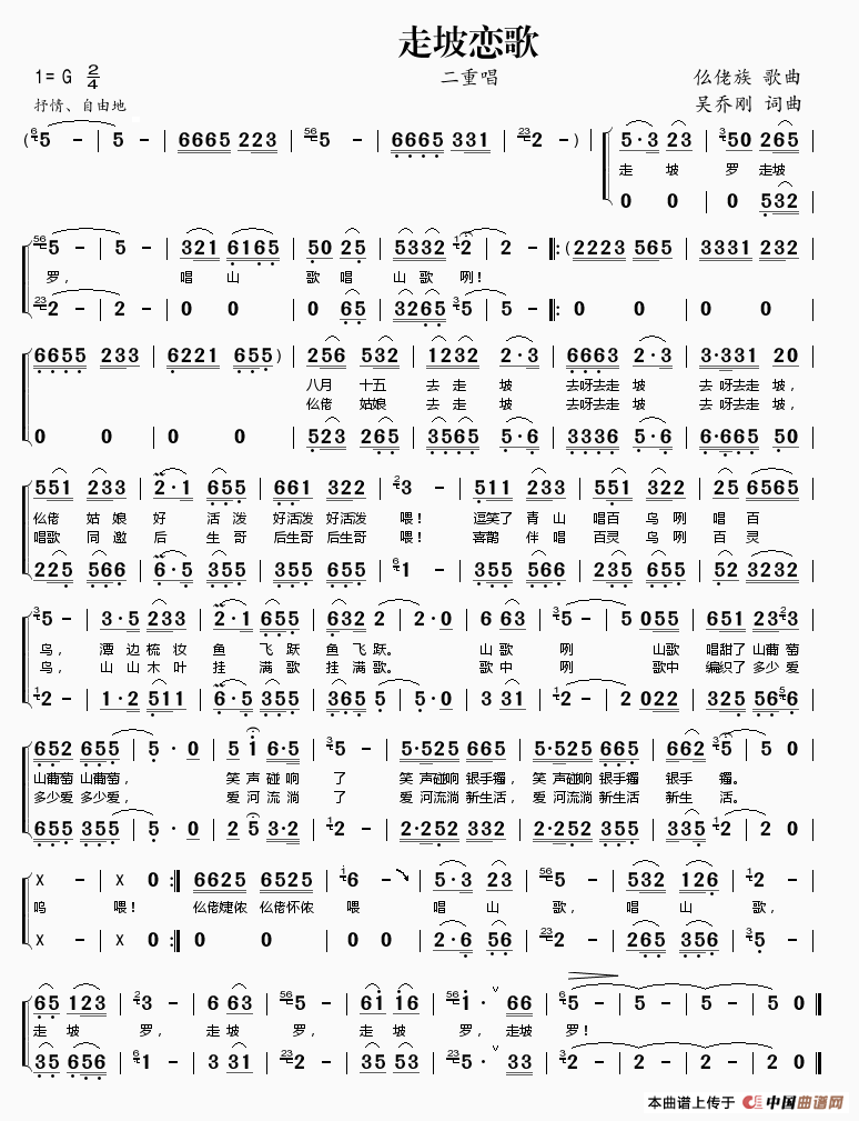 走坡恋歌（吴乔刚词 吴乔刚曲）(1)137823540463da68296.gif