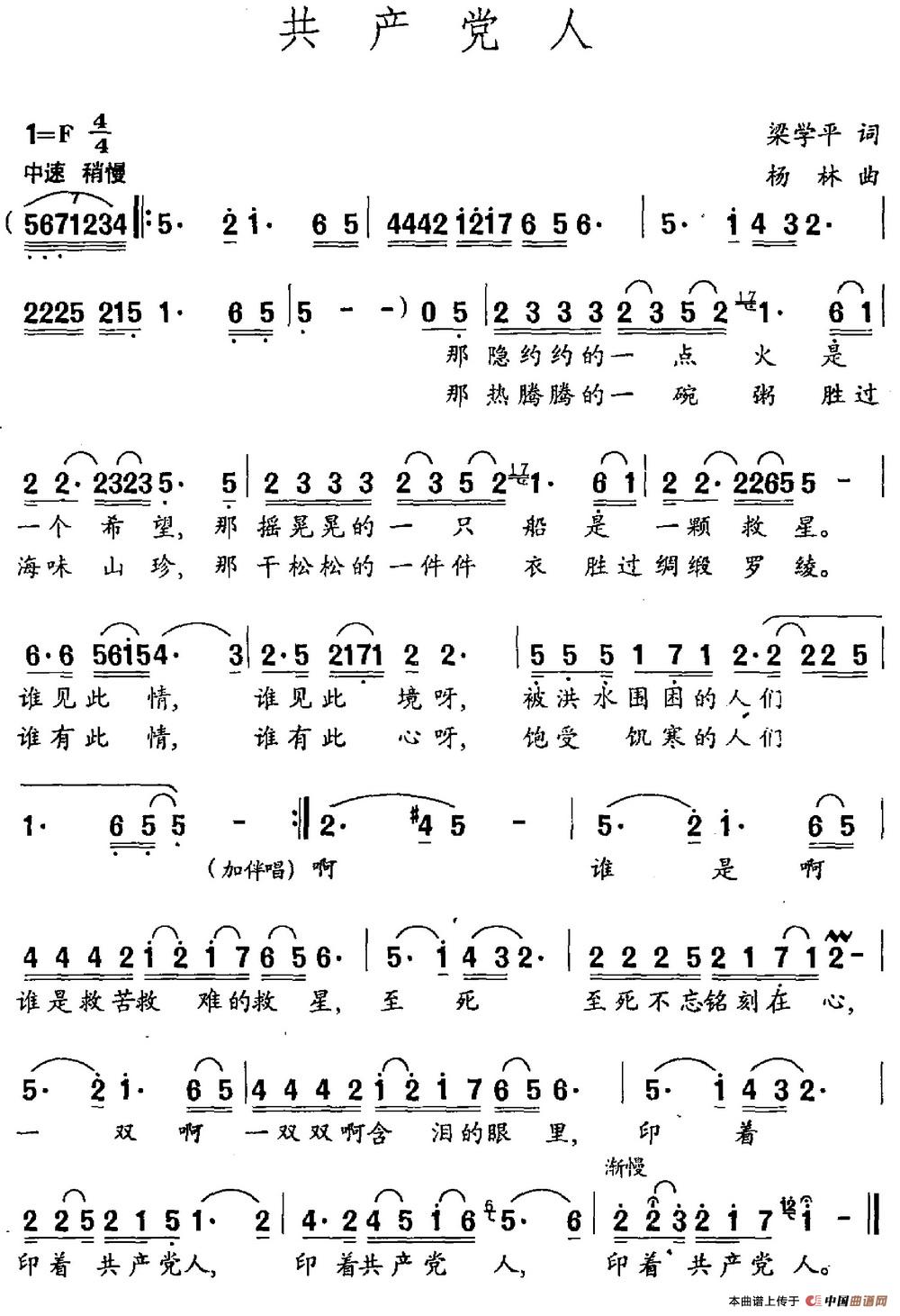 共产党人（梁学平词 杨林曲）(1)共产党人.jpg