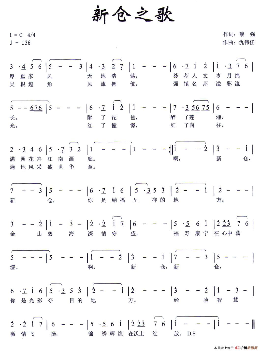 新仓之歌（黎强词 仇伟任曲）(1)1.jpg