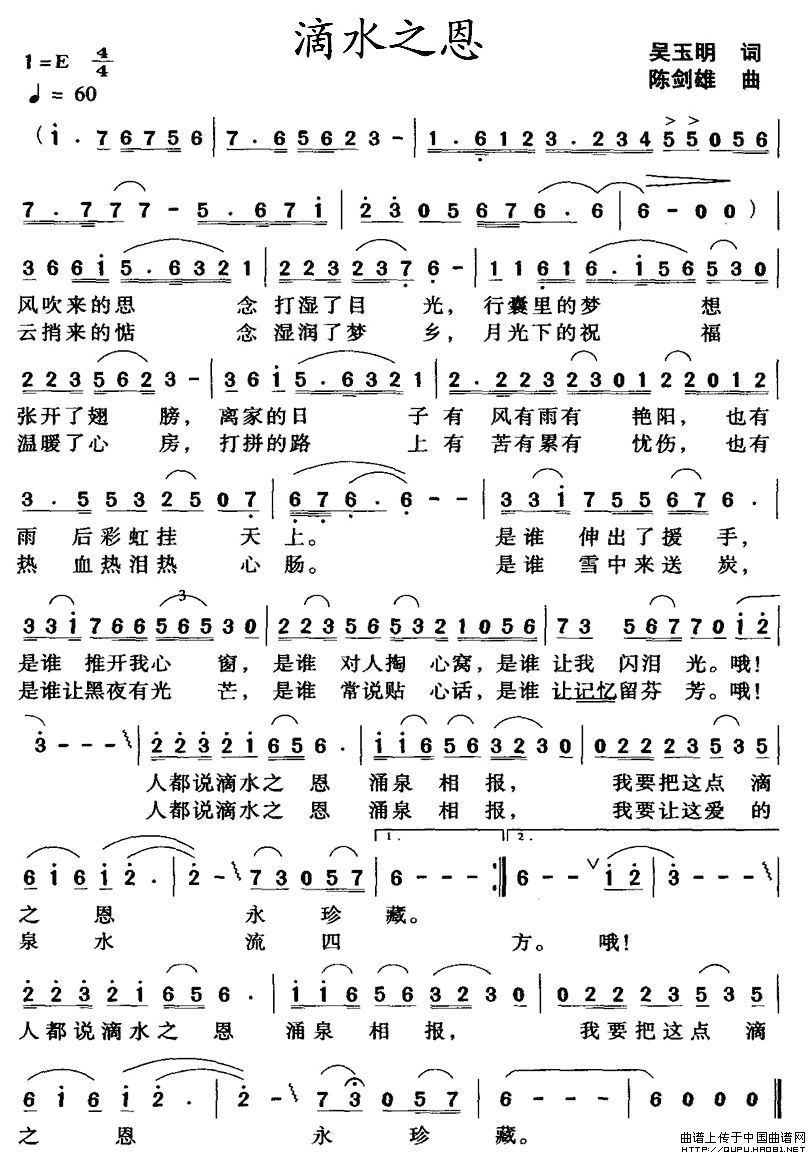 滴水之恩（吴玉明词 陈剑雄曲）(1)滴水之恩1.jpg
