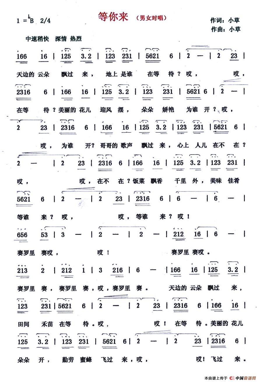等你来（小草词曲）(1)1.jpg