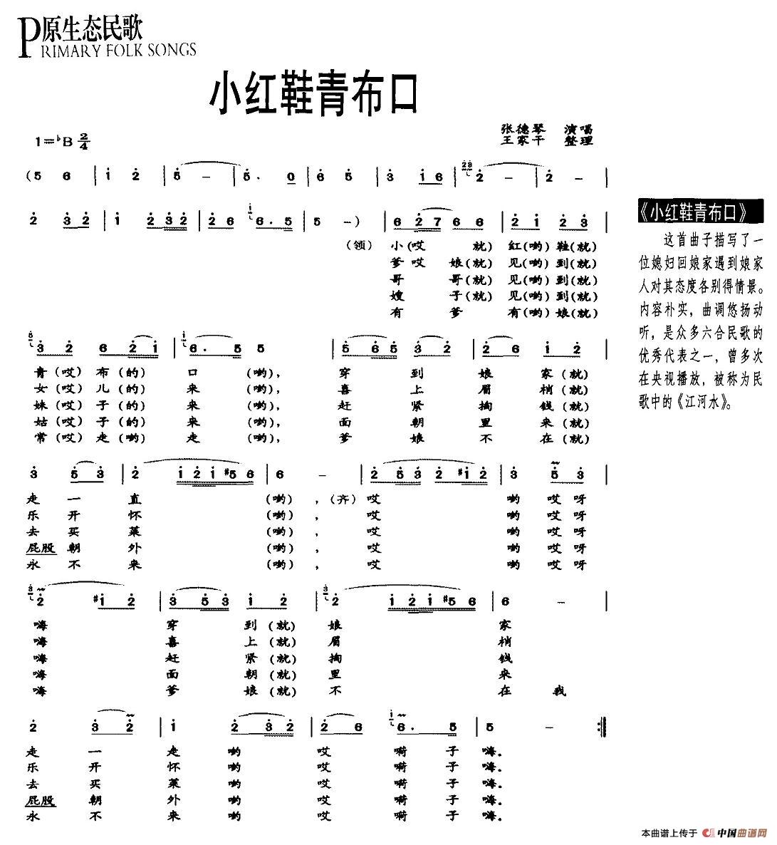 小红鞋青布口（原生态民歌）(1)2.jpg