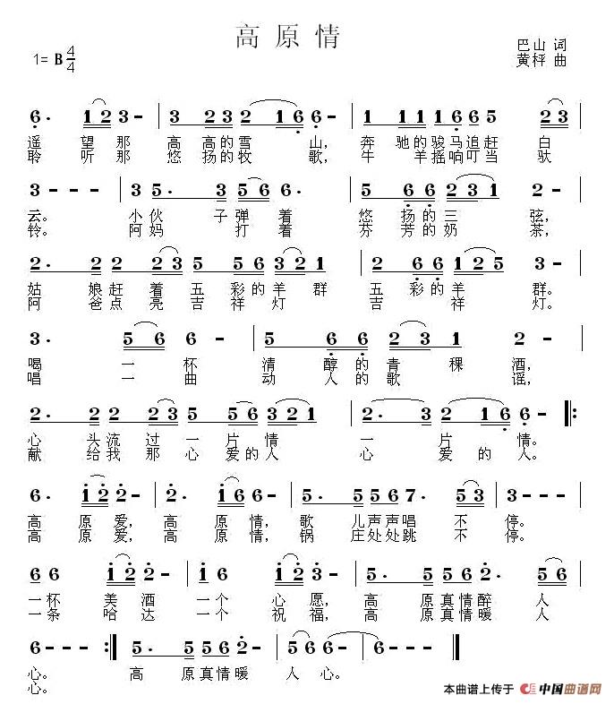 高原情（巴山词 黄枰曲）(1)111.jpg