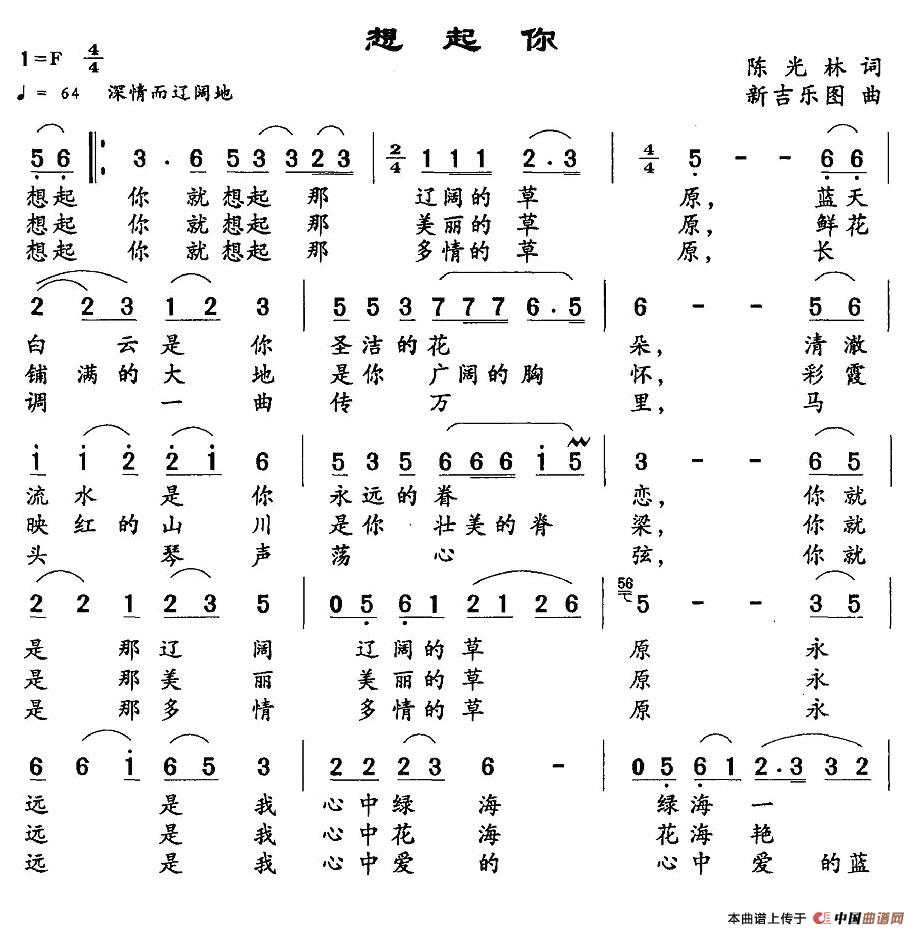 想起你（陈光林词 新吉乐图曲）(1)1.jpg