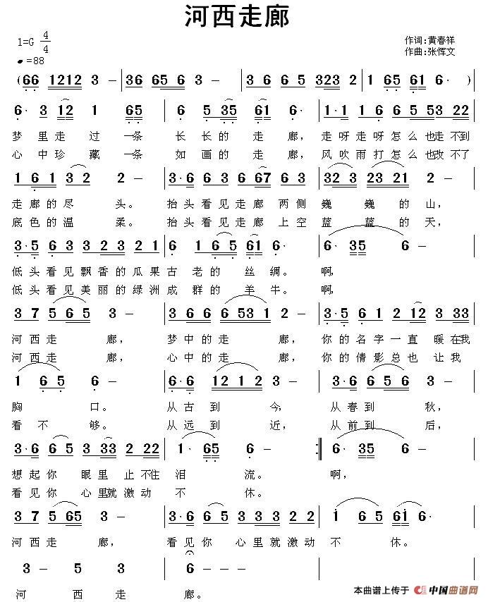 河西走廊（黄春祥词 张恽文曲）(1)11.jpg