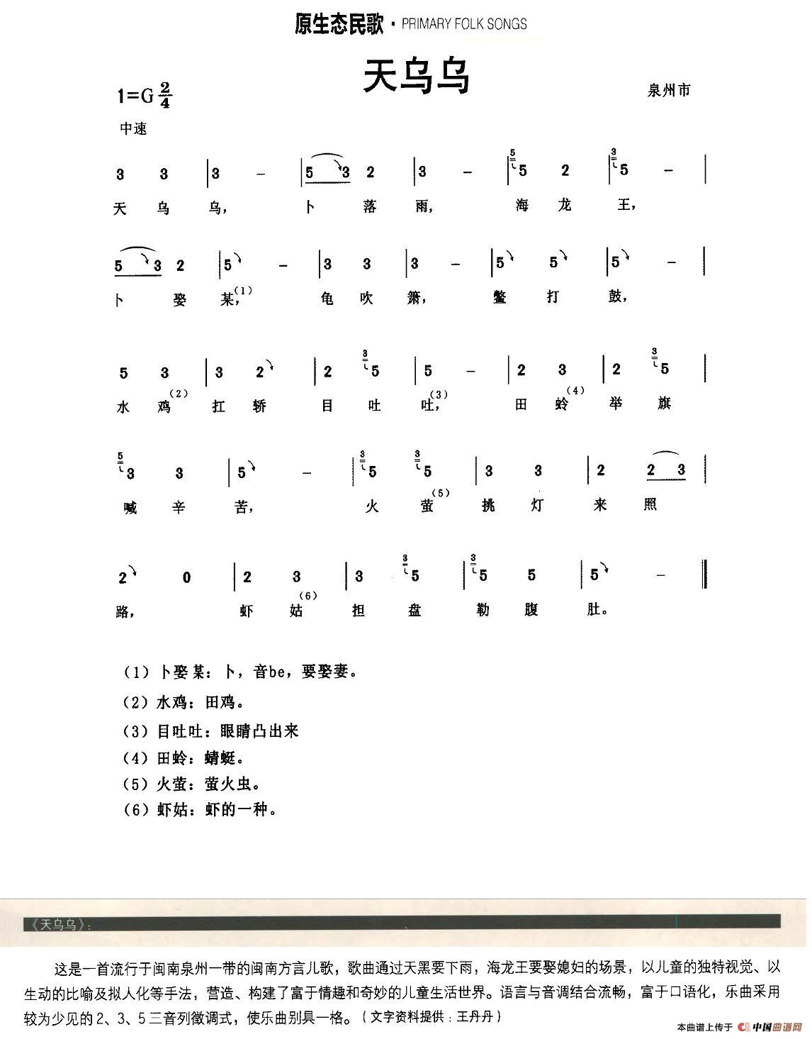 天乌乌（福建泉州民歌）(1)图片 (16).jpg