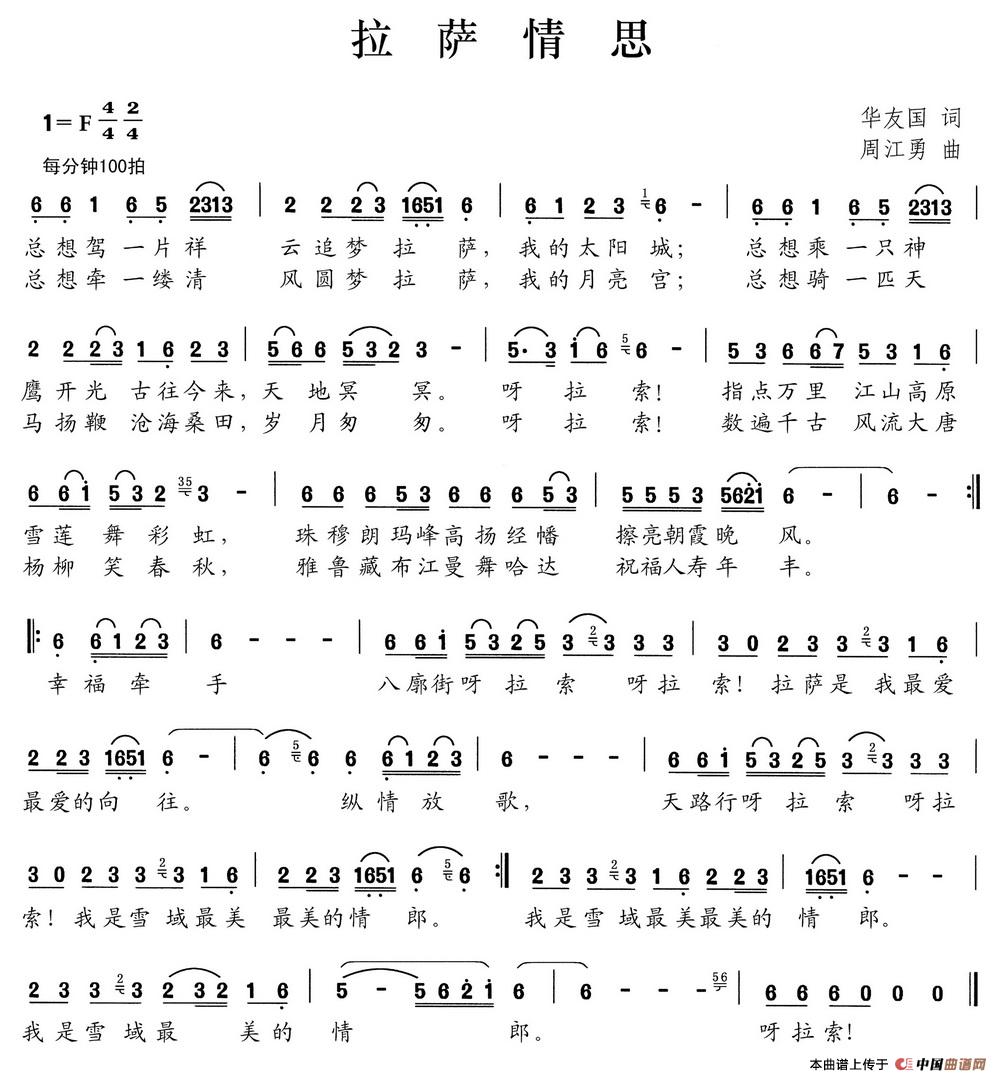 拉萨情思（华友国词 周江勇曲）(1)拉萨情思.jpg