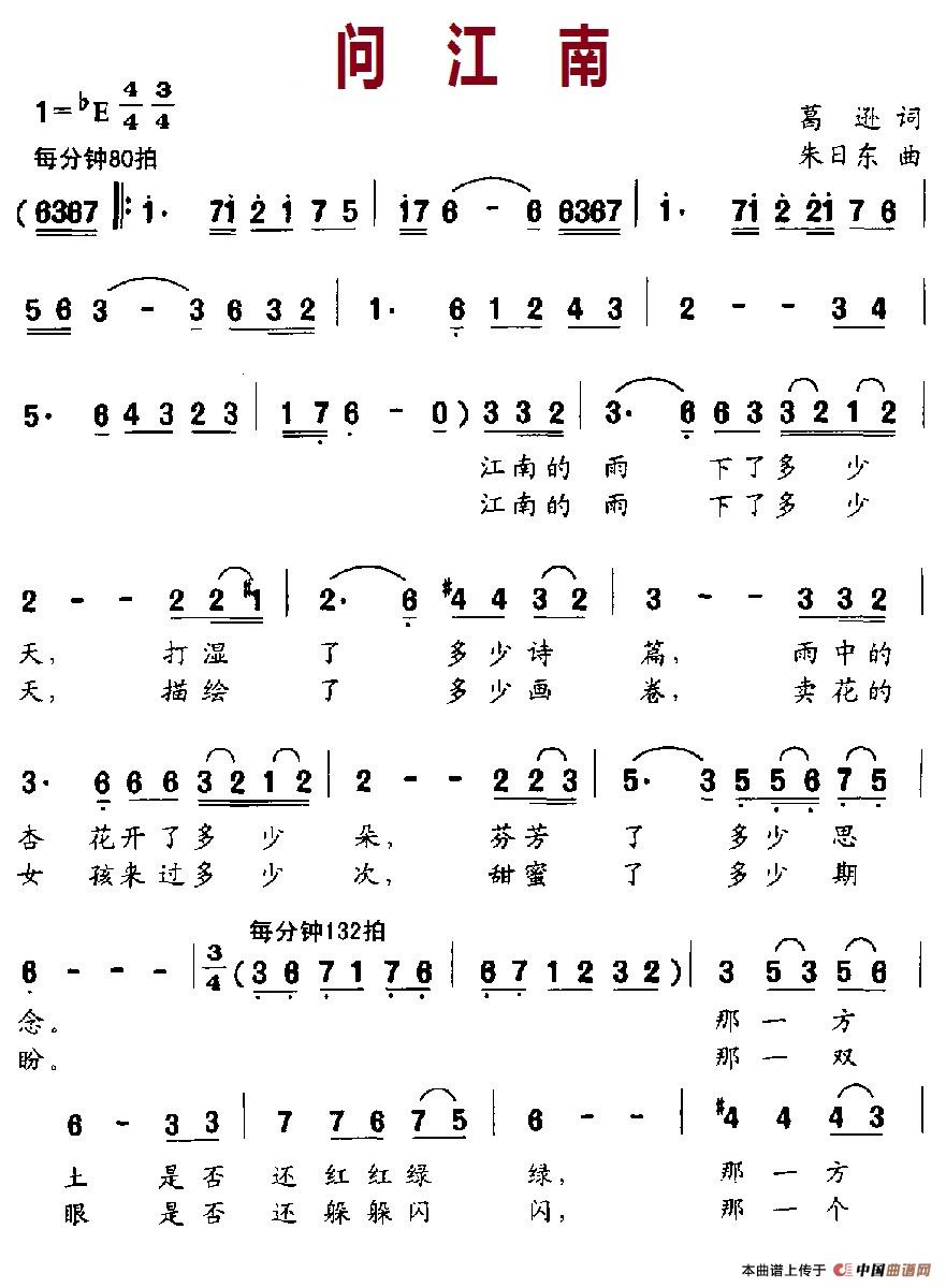 问江南（葛逊词 朱日东曲）(1)4-1问江南.jpg
