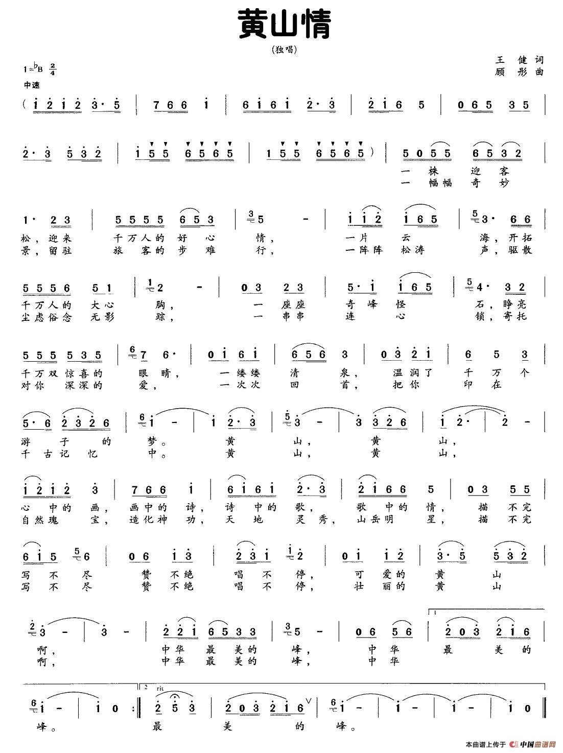 黄山情（王健词 顾彤曲）(1)图片 (46).jpg
