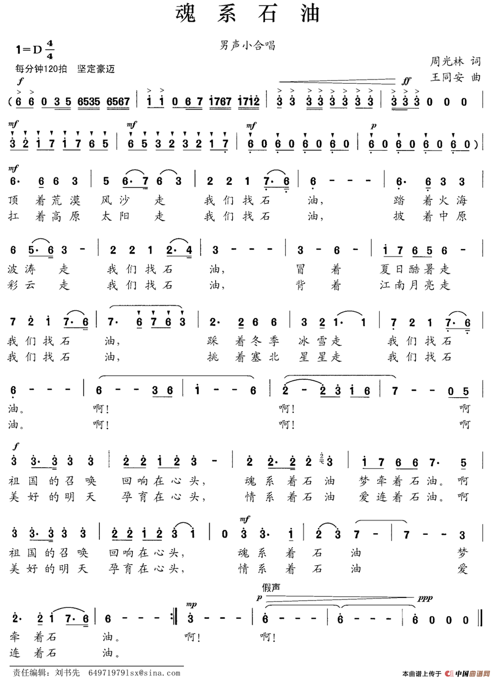 魂系石油（周光林词 王同安曲）(1)魂系石油.png