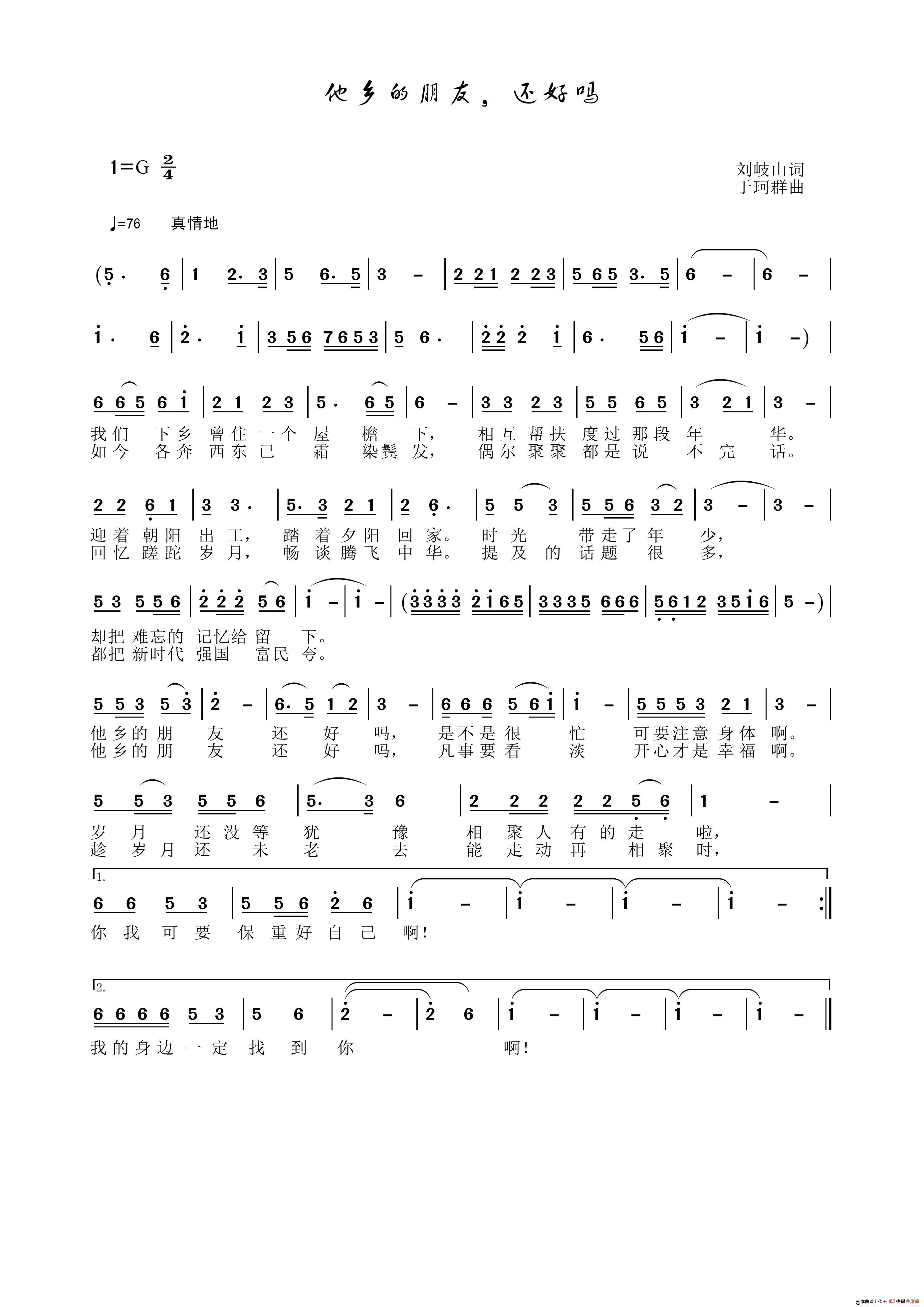 你在他乡还好吗（刘岐山词 于珂群曲）(1)他乡的朋友，还好吗.jpg