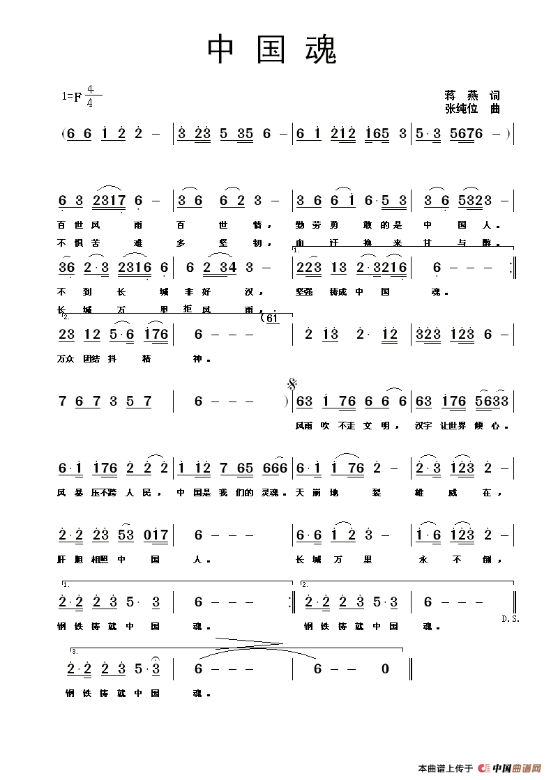 中国魂（蒋燕词 张纯位曲）(1)中国魂.gif