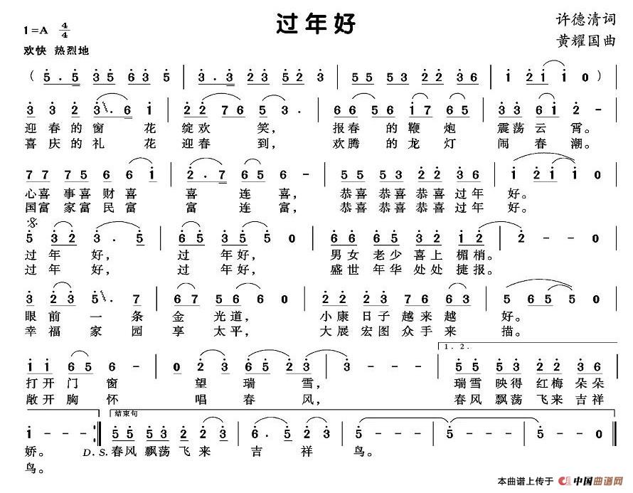 过年好（许德清词 黄耀国曲）(1)1.jpg