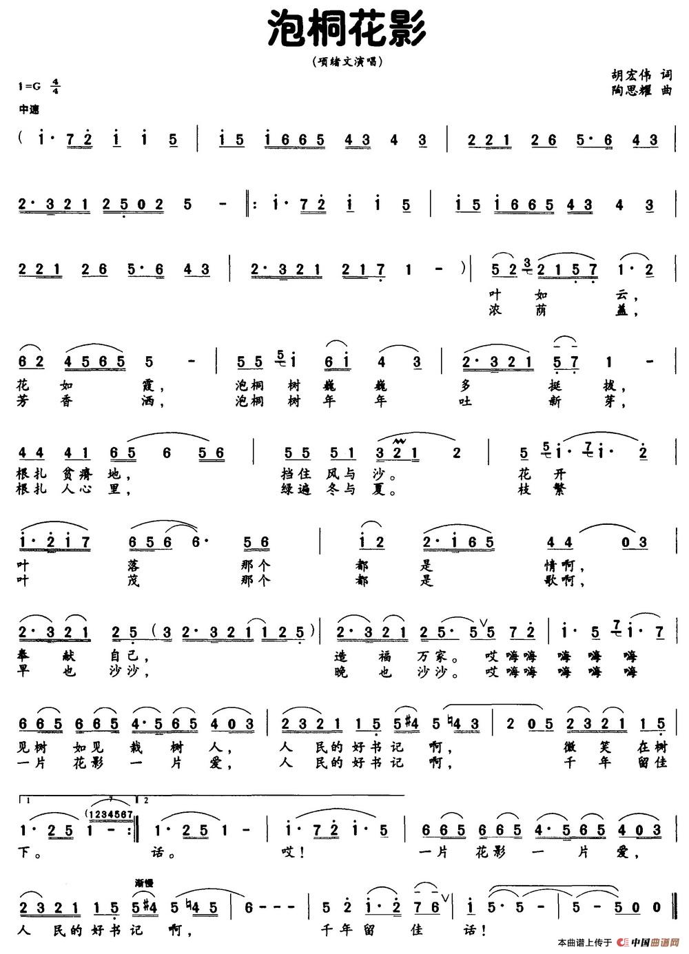 泡桐花影（胡宏伟词 陶思耀曲）(1)泡桐花影.jpg