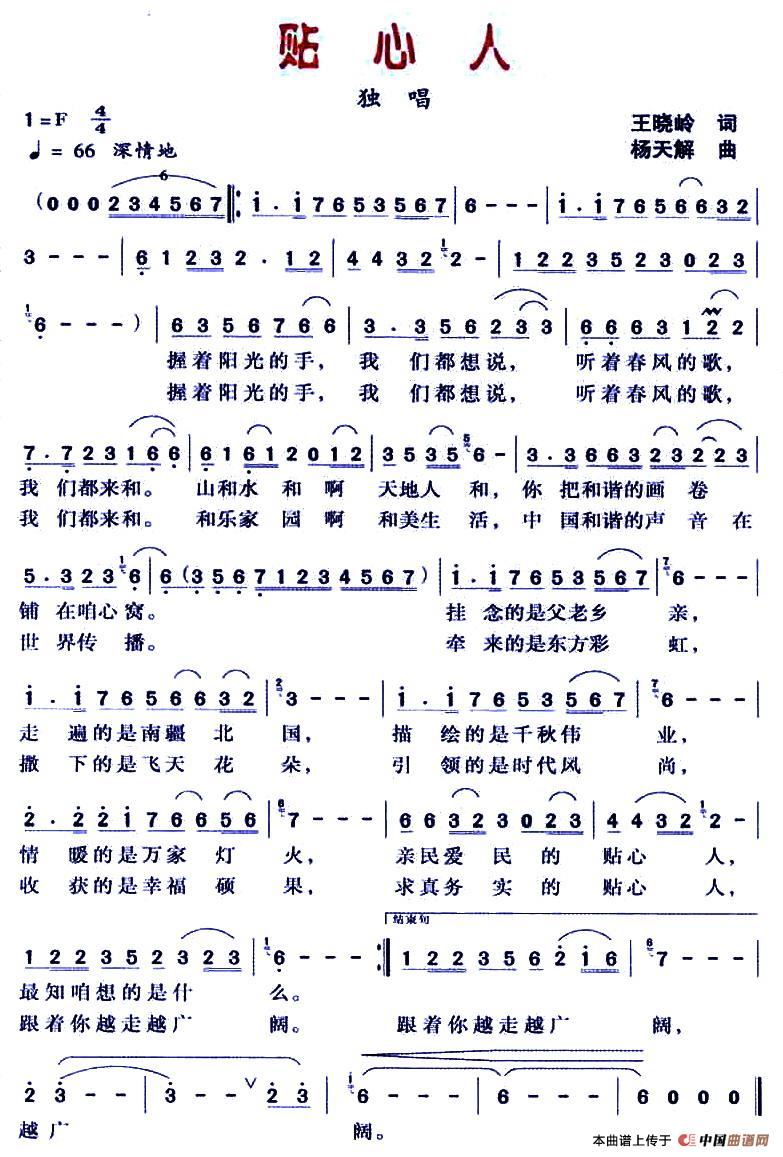 贴心人（王晓岭词 杨天解曲）(1)2.jpg