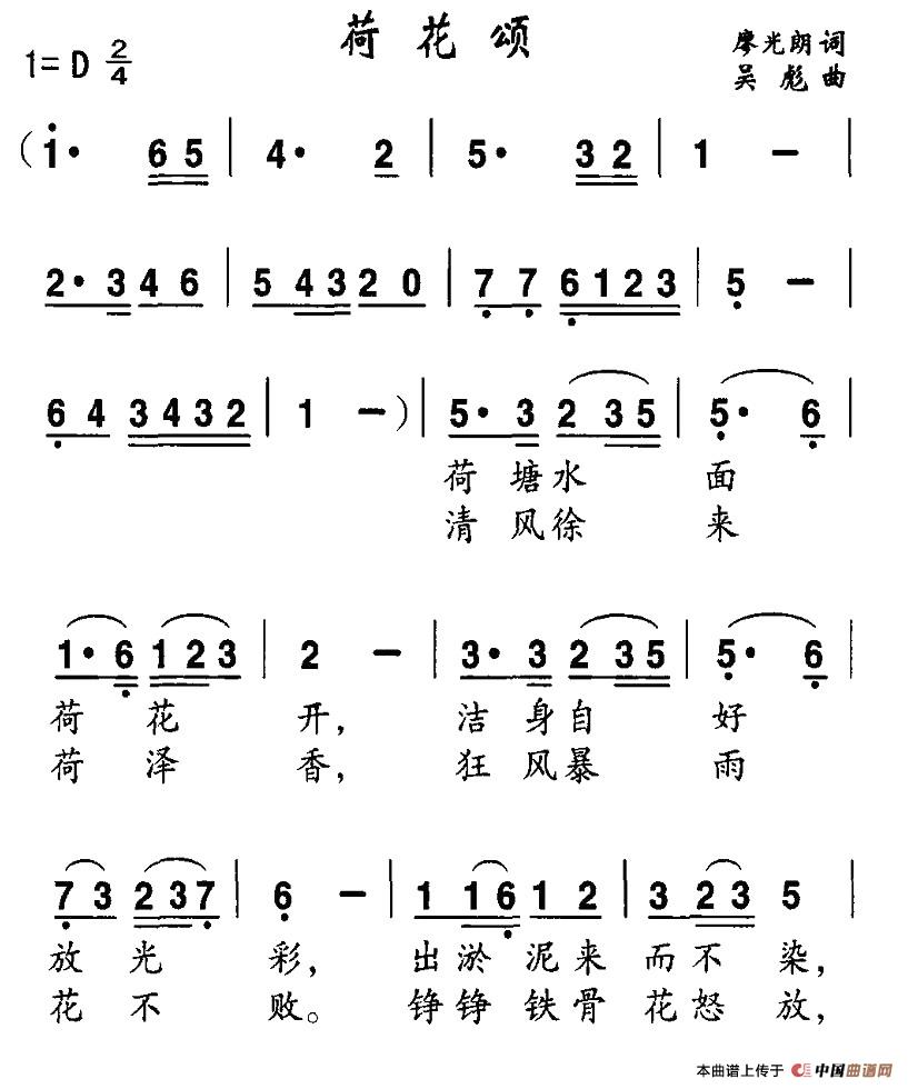 荷花颂（廖光朗词 吴彪曲）(1)1.jpg