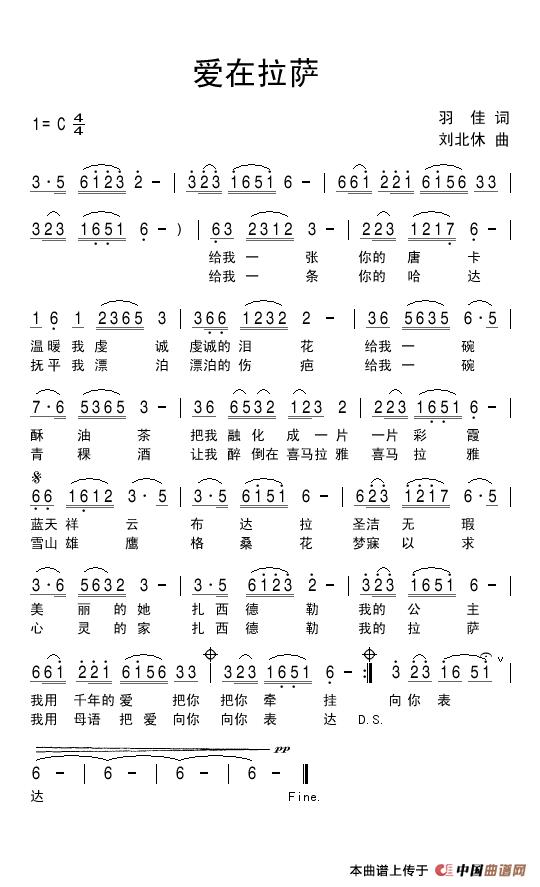 爱在拉萨（羽佳词 刘北休曲）(1)爱在拉萨.jpg