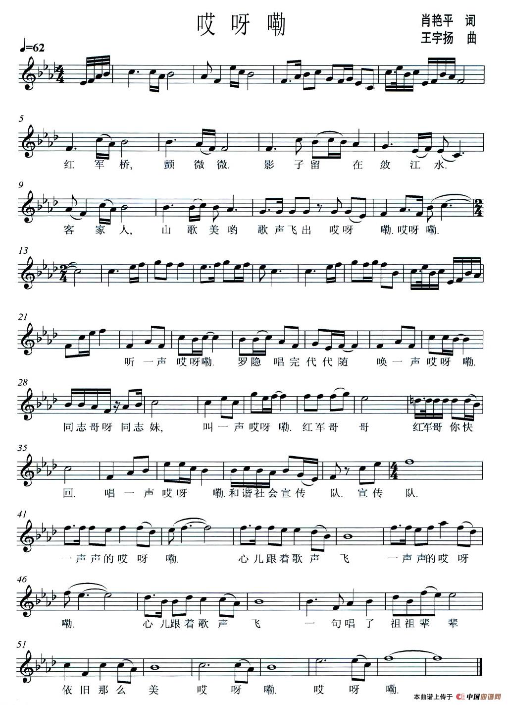哎呀嘞（肖艳平词 王宇扬曲、五线谱）(1)图片 (40).jpg