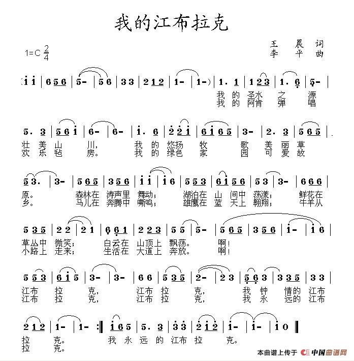 我的江布拉克(1)我的江布拉克（曲谱）.jpg